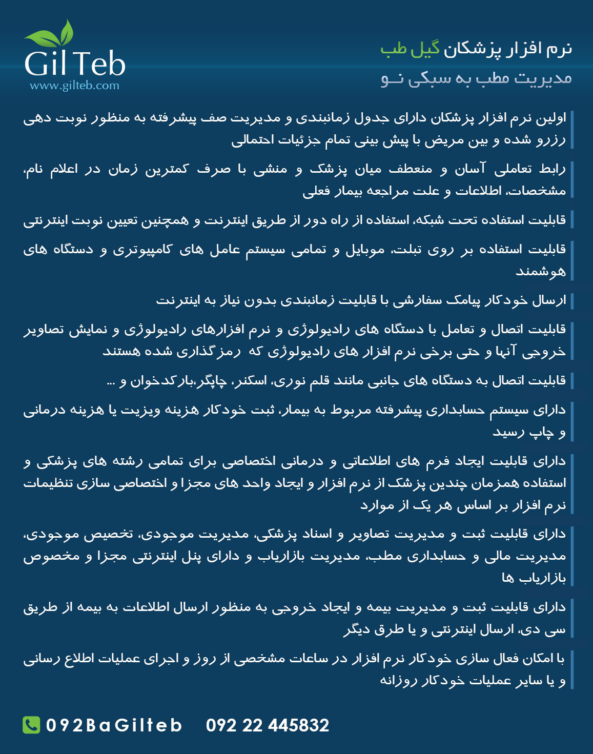 Gilteb - نرم افزار پزشکان و مدیریت مطب گیل طب